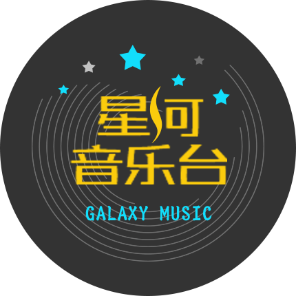 河南网络星河音乐台