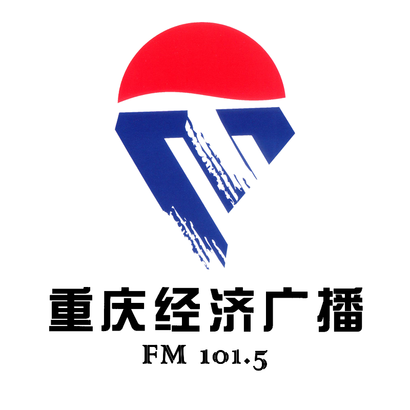 重庆经济广播