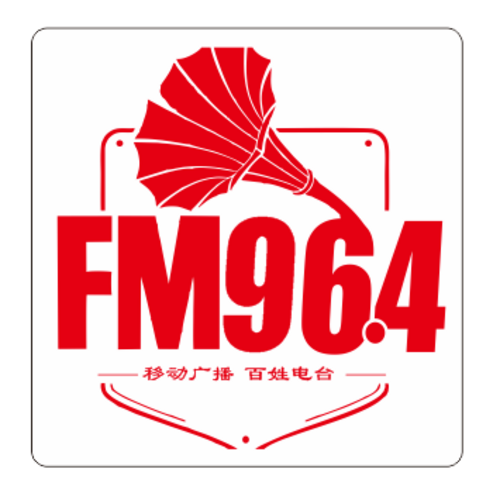 孝昌964电台