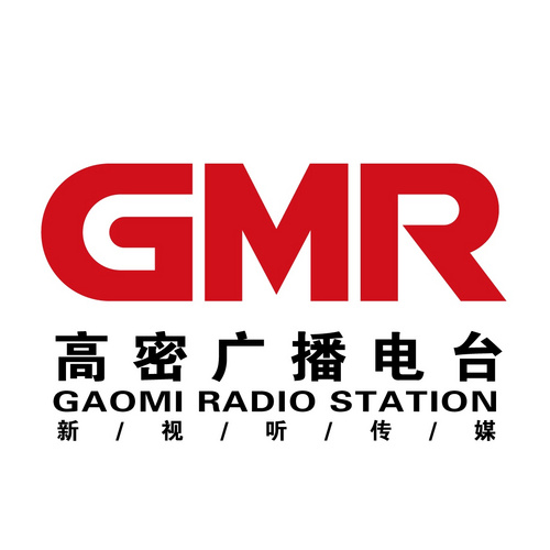 高密广播电视台