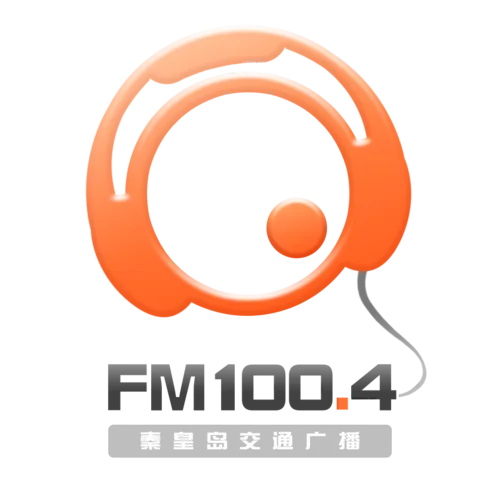 秦皇岛交通广播