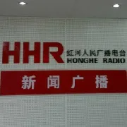红河综合广播