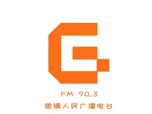 固镇人民广播电台
