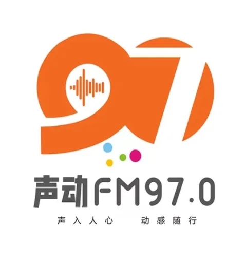 山亭声动970