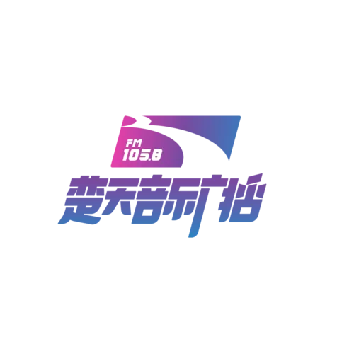 湖北楚天音乐广播