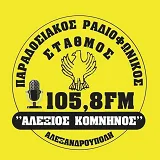 Αλέξιος Κομνηνός 105.8
