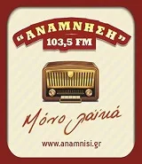 Ανάμνηση 103.5