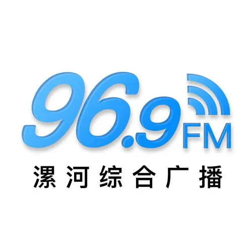 漯河综合广播