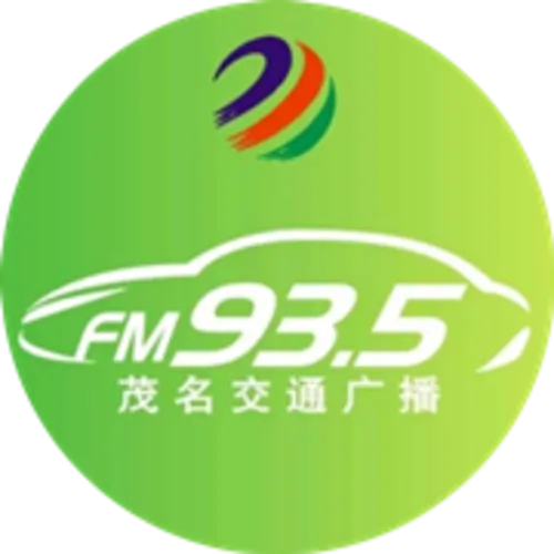 茂名交通广播