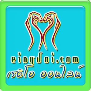 Eingdoi Radio Thailand
