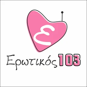 Ερωτικός 103