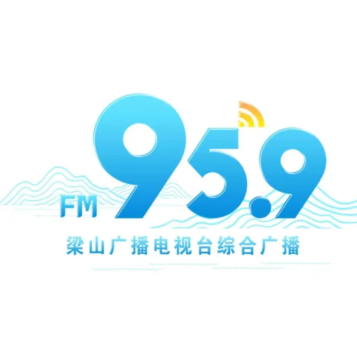 梁山广播电视台综合广播