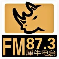 鹿泉区FM87.3犀牛电台