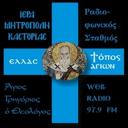 I.M. Καστοριάς 97.9