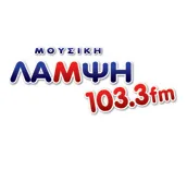 Μουσική Λάμψη 103.3