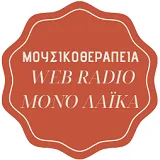 Μουσικοθεραπεία