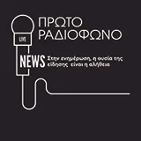 Πρώτο Ραδιόφωνο Ρόδου