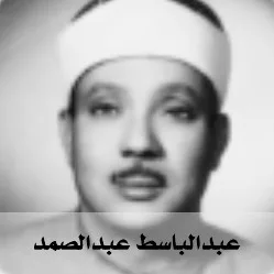 Quran Radio راديو القرآن - Abdulbasit Abdulsamad - عبدالباسط عبدالصمد