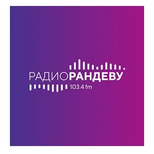 Радио Рандеву Нижний Новгород 103.4 FM