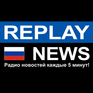 REPLAY NEWS - Русский