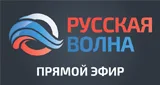 Русская Волна