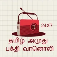 tamil-amuthu-bakthi-radio