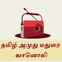 tamil-amuthu-madurai-radio